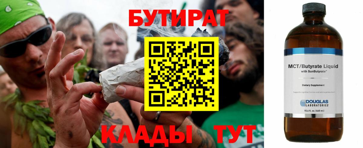 Бутират жидкий экстази Звенигород