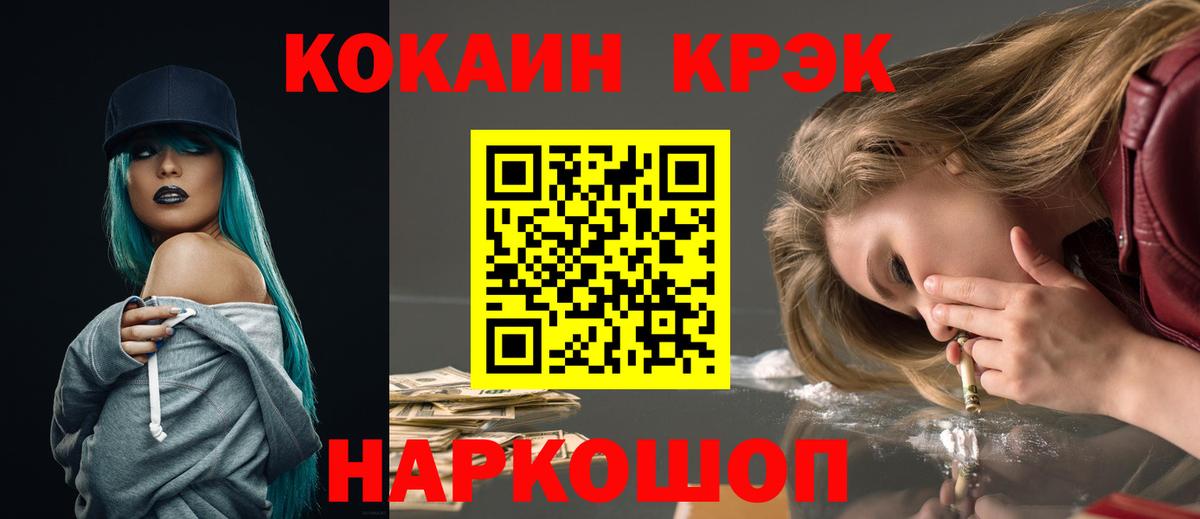 Cocaine  КОКАИН 99%  Вход с VPN  Звенигород  Кокаин 97% 