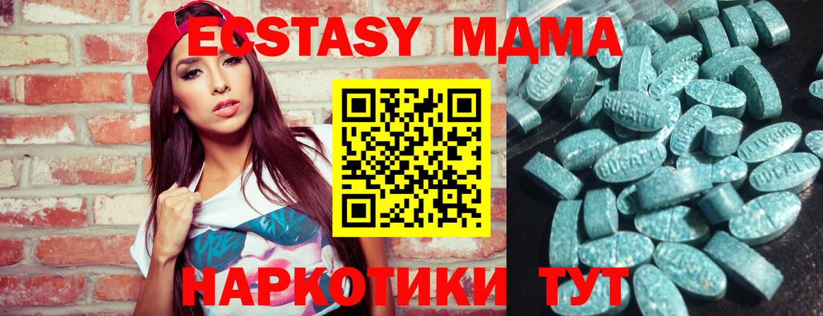 ЭКСТАЗИ 280 MDMA Звенигород