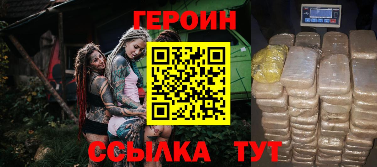 ГЕРОИН  Вход с VPN  Звенигород  Героин гречка 