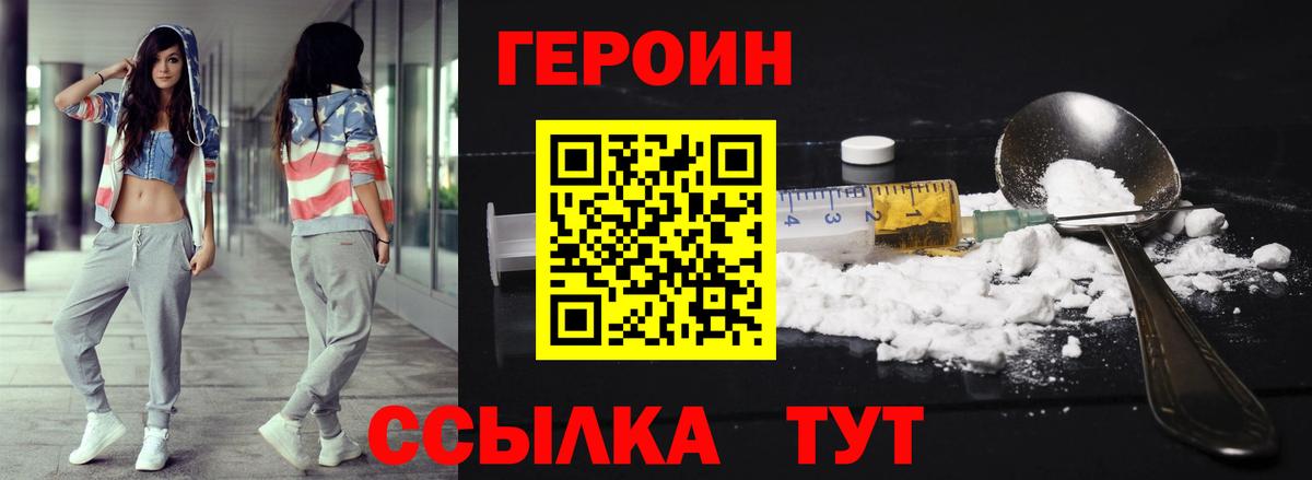 ГЕРОИН герыч Звенигород