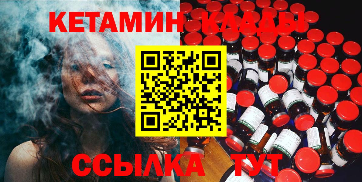 КЕТАМИН ketamine Звенигород