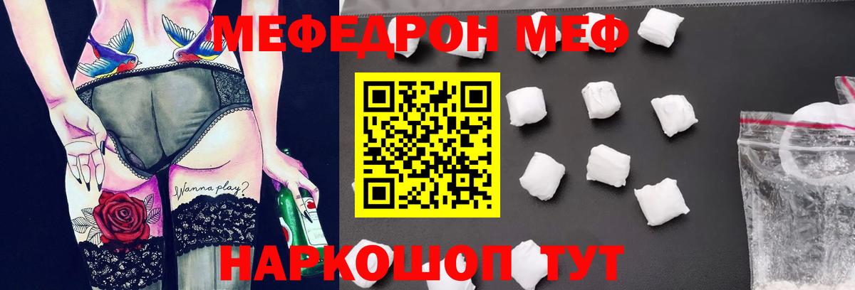 МЕФ  Вход с VPN  Меф mephedrone  Звенигород  Мефедрон мука 